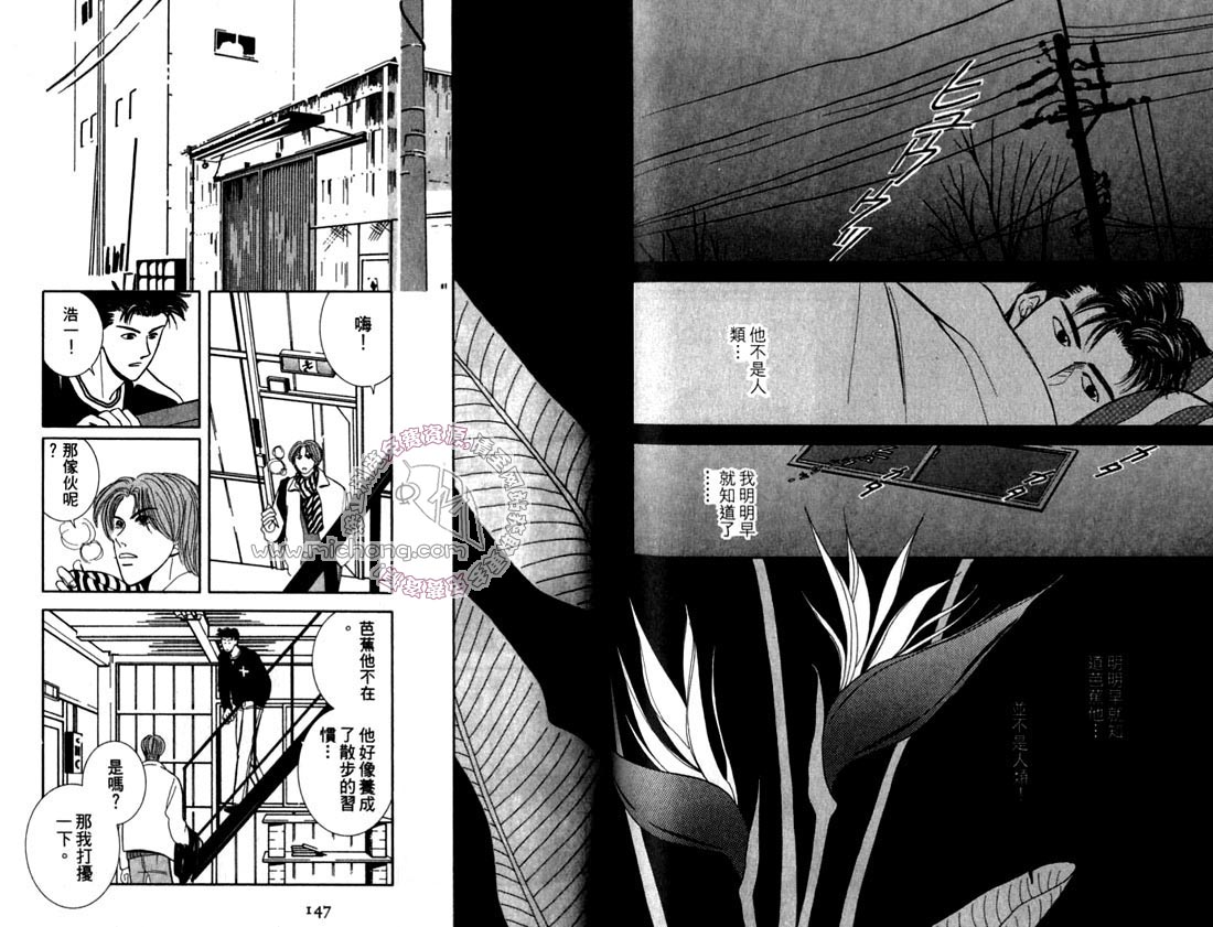 《雨天芭蕉》漫画最新章节第2卷 《天堂鸟的日子》免费下拉式在线观看章节第【78】张图片