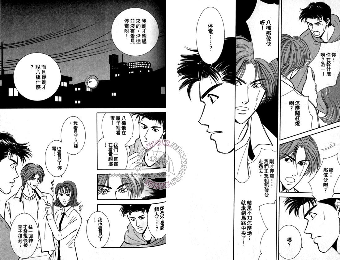 《雨天芭蕉》漫画最新章节第2卷 《天堂鸟的日子》免费下拉式在线观看章节第【51】张图片
