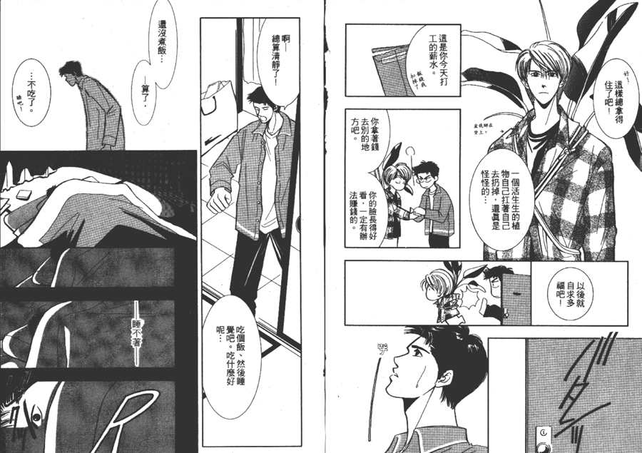 《雨天芭蕉》漫画最新章节第1卷免费下拉式在线观看章节第【11】张图片