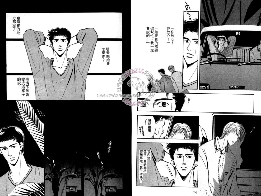 《雨天芭蕉》漫画最新章节第2卷 《天堂鸟的日子》免费下拉式在线观看章节第【17】张图片