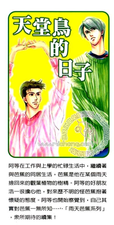《雨天芭蕉》漫画最新章节第2卷 《天堂鸟的日子》免费下拉式在线观看章节第【3】张图片