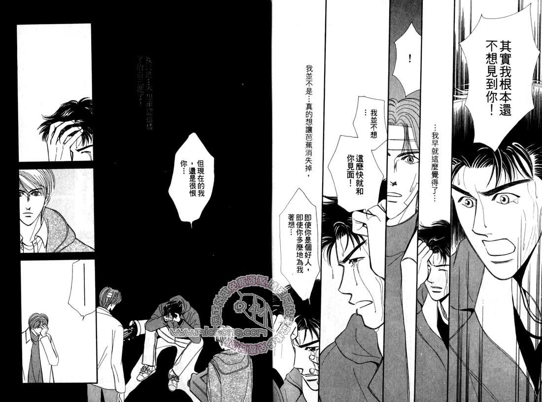 《雨天芭蕉》漫画最新章节第2卷 《天堂鸟的日子》免费下拉式在线观看章节第【115】张图片