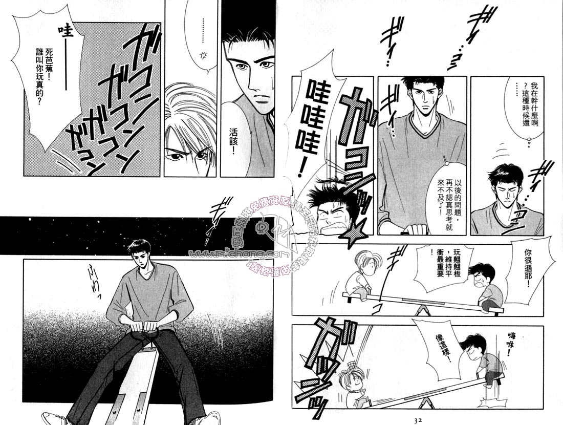 《雨天芭蕉》漫画最新章节第2卷 《天堂鸟的日子》免费下拉式在线观看章节第【21】张图片