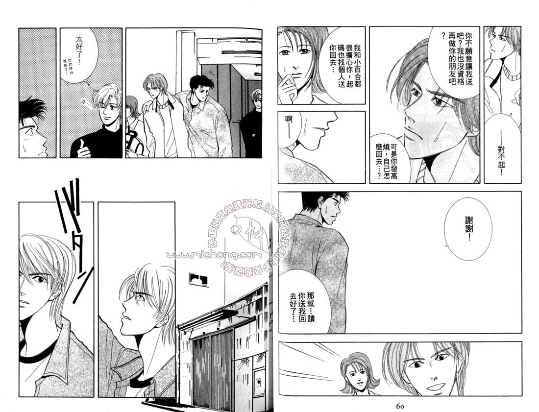 《雨天芭蕉》漫画最新章节第2卷 《天堂鸟的日子》免费下拉式在线观看章节第【35】张图片
