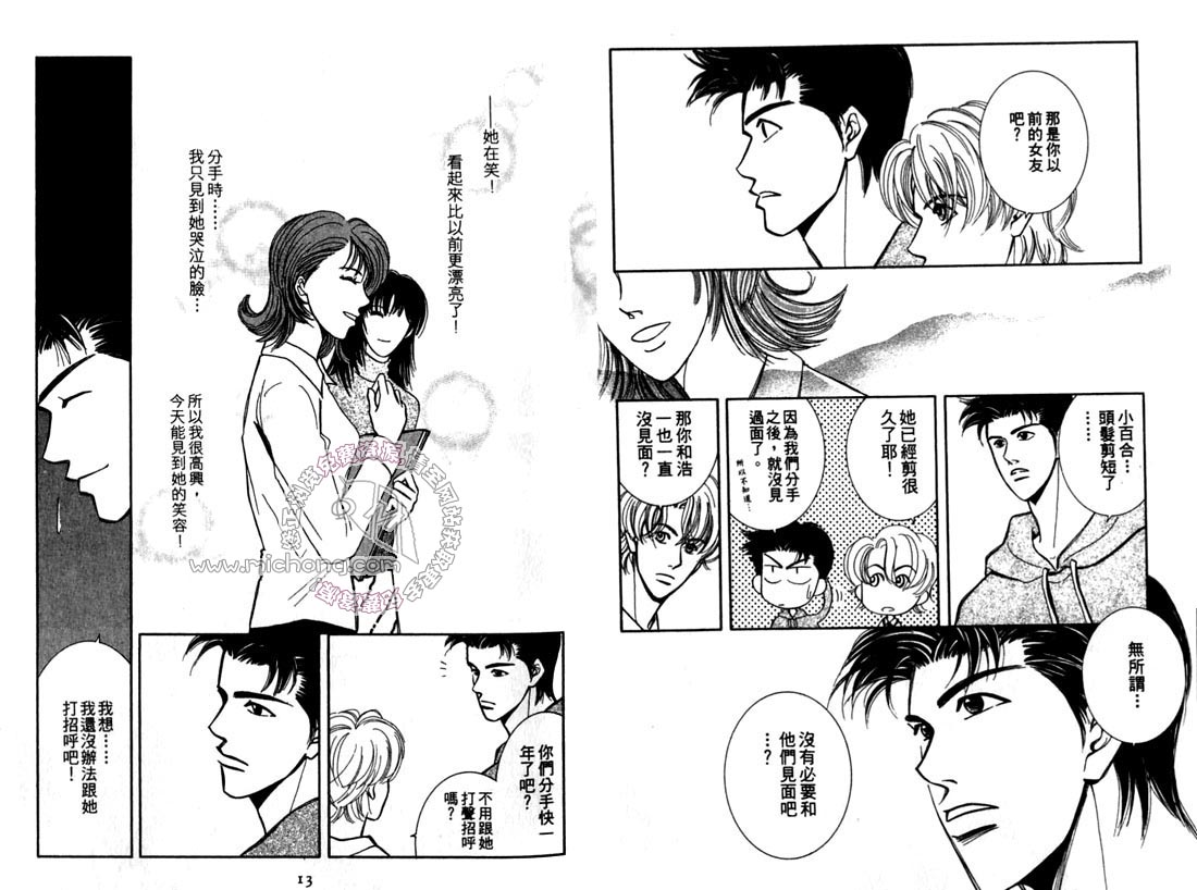 《雨天芭蕉》漫画最新章节第2卷 《天堂鸟的日子》免费下拉式在线观看章节第【11】张图片