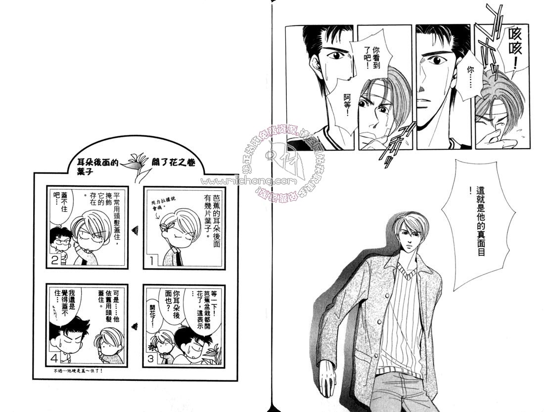 《雨天芭蕉》漫画最新章节第2卷 《天堂鸟的日子》免费下拉式在线观看章节第【92】张图片