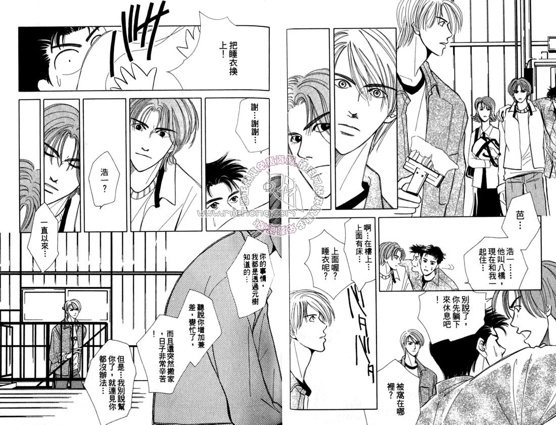 《雨天芭蕉》漫画最新章节第2卷 《天堂鸟的日子》免费下拉式在线观看章节第【36】张图片