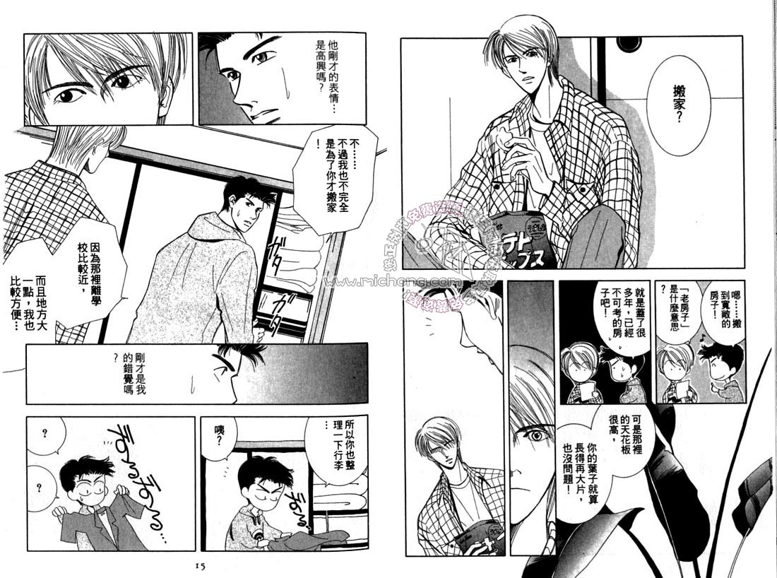 《雨天芭蕉》漫画最新章节第2卷 《天堂鸟的日子》免费下拉式在线观看章节第【12】张图片