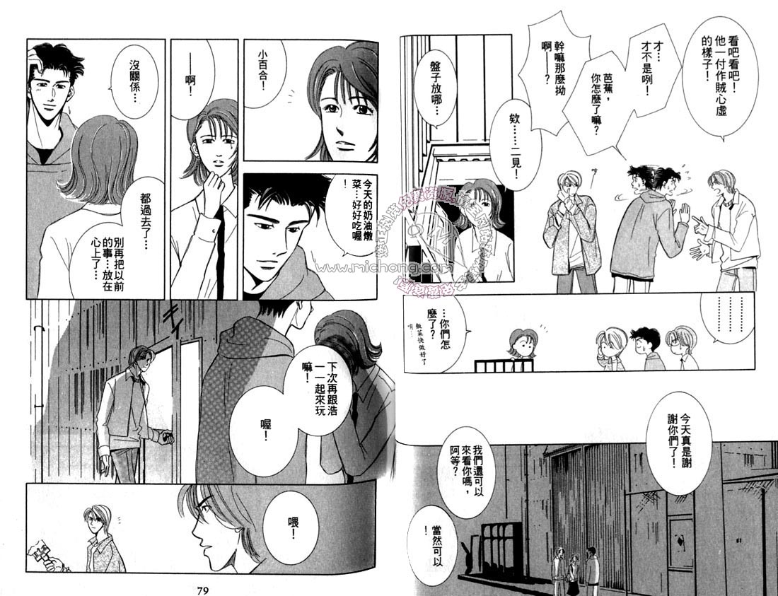 《雨天芭蕉》漫画最新章节第2卷 《天堂鸟的日子》免费下拉式在线观看章节第【44】张图片