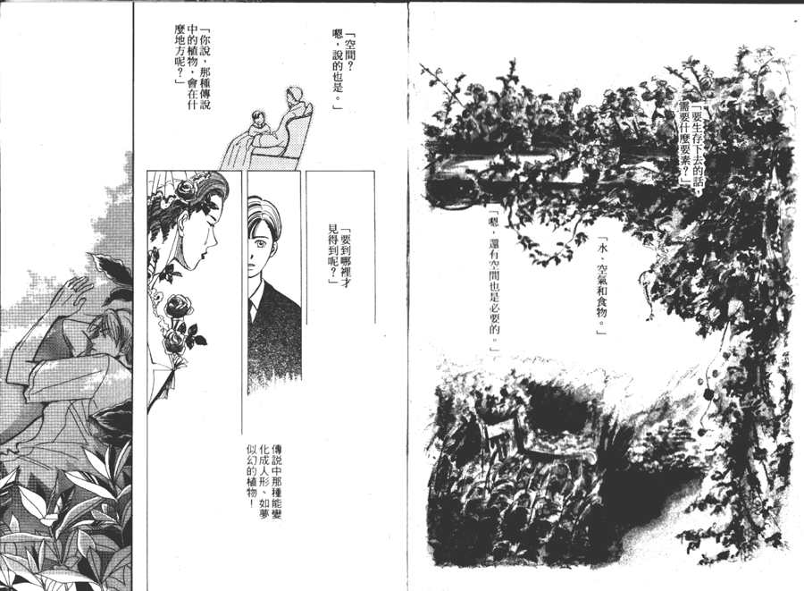 《雨天芭蕉》漫画最新章节第1卷免费下拉式在线观看章节第【30】张图片