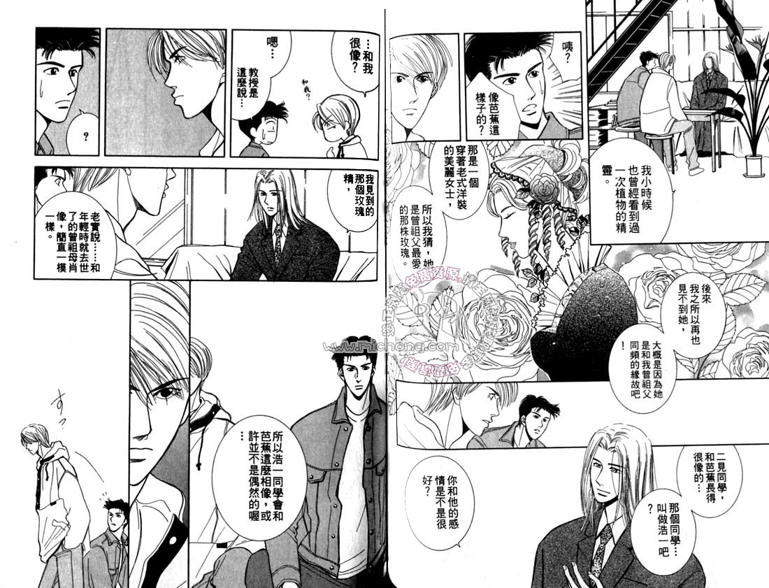《雨天芭蕉》漫画最新章节第2卷 《天堂鸟的日子》免费下拉式在线观看章节第【74】张图片