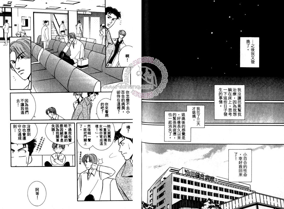 《雨天芭蕉》漫画最新章节第2卷 《天堂鸟的日子》免费下拉式在线观看章节第【116】张图片