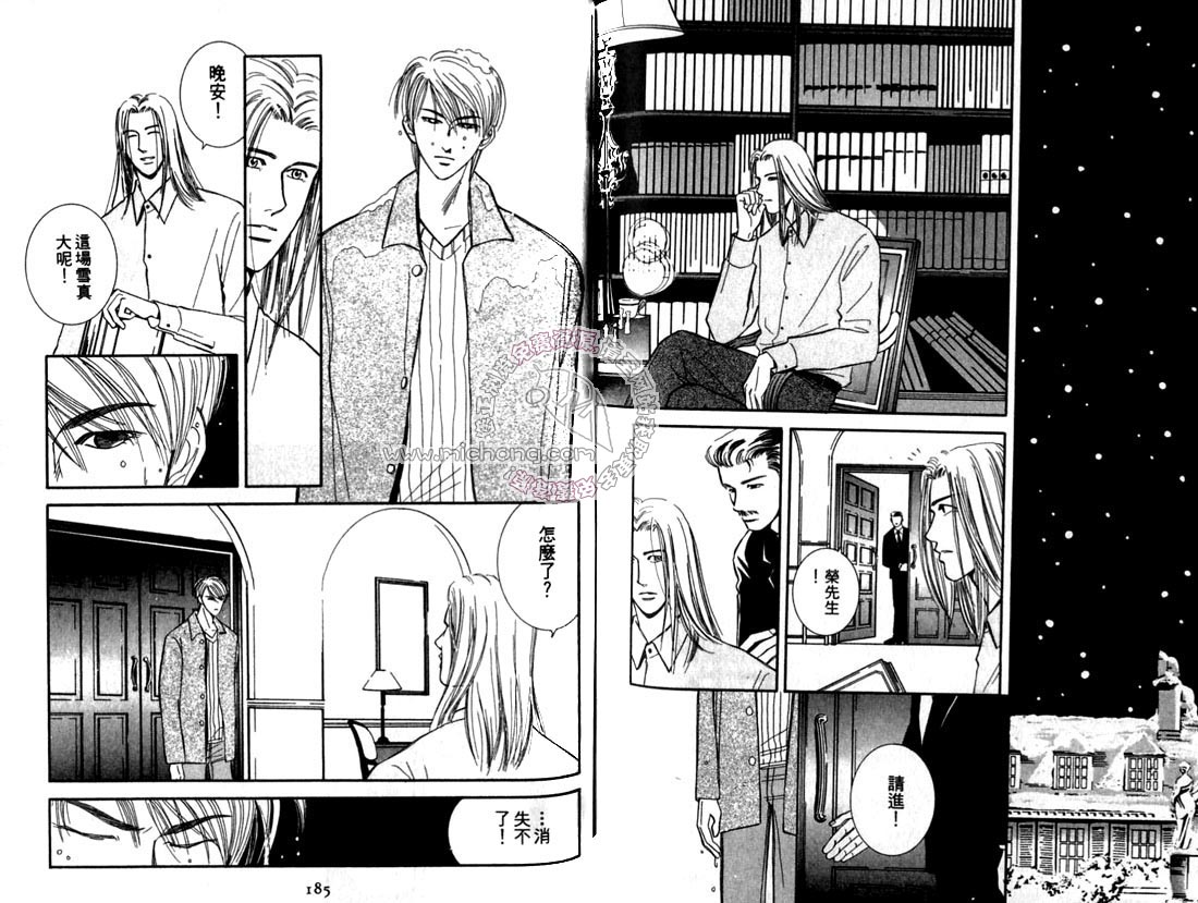 《雨天芭蕉》漫画最新章节第2卷 《天堂鸟的日子》免费下拉式在线观看章节第【97】张图片