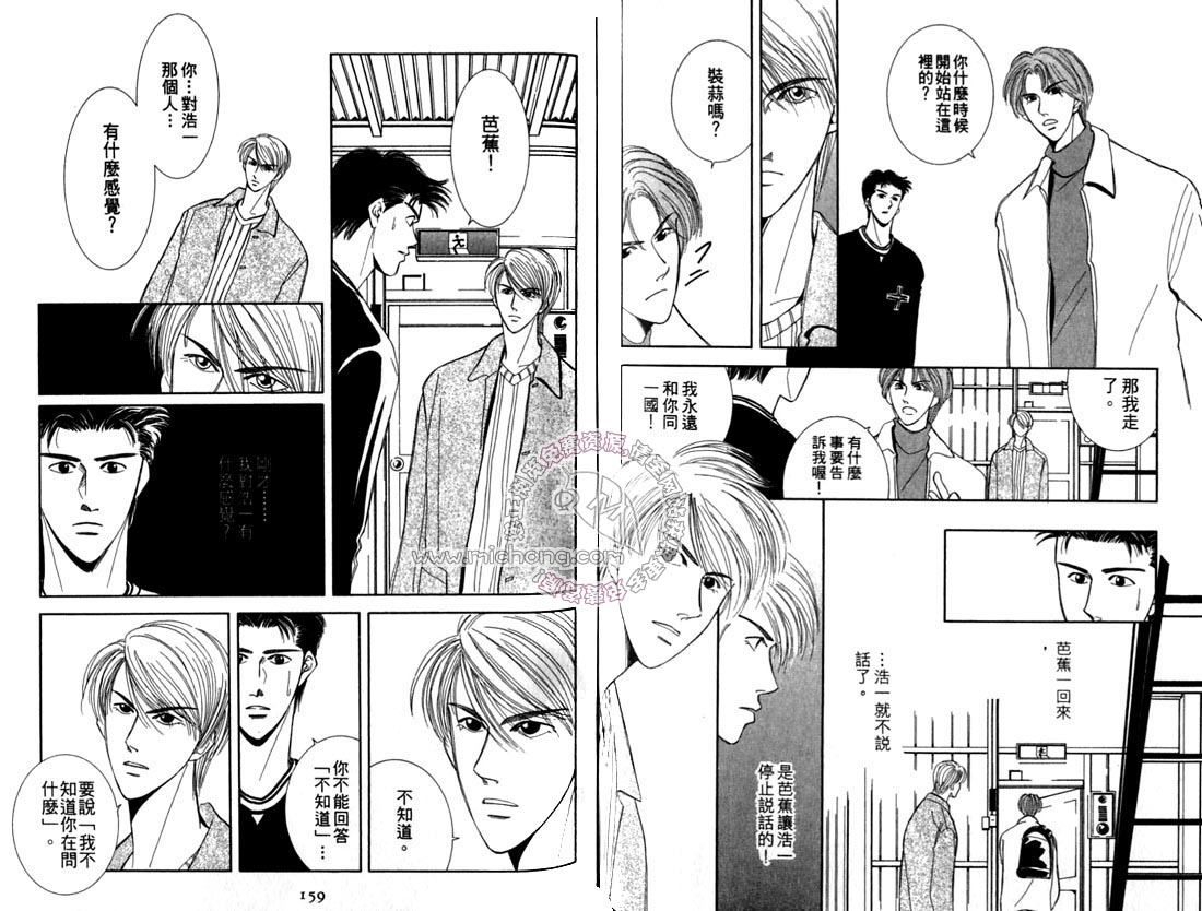 《雨天芭蕉》漫画最新章节第2卷 《天堂鸟的日子》免费下拉式在线观看章节第【84】张图片