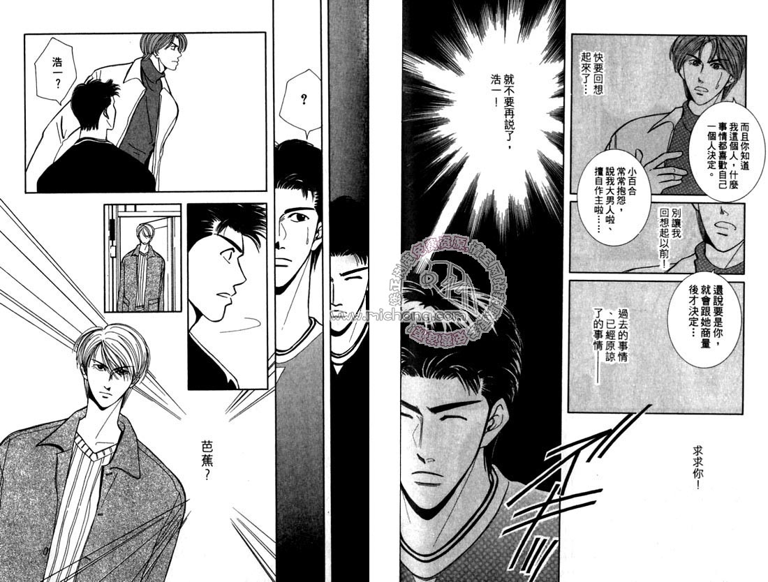 《雨天芭蕉》漫画最新章节第2卷 《天堂鸟的日子》免费下拉式在线观看章节第【83】张图片