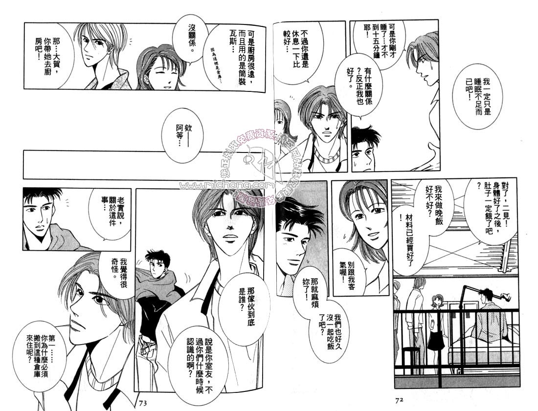 《雨天芭蕉》漫画最新章节第2卷 《天堂鸟的日子》免费下拉式在线观看章节第【41】张图片