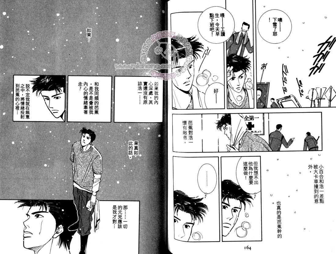 《雨天芭蕉》漫画最新章节第2卷 《天堂鸟的日子》免费下拉式在线观看章节第【87】张图片