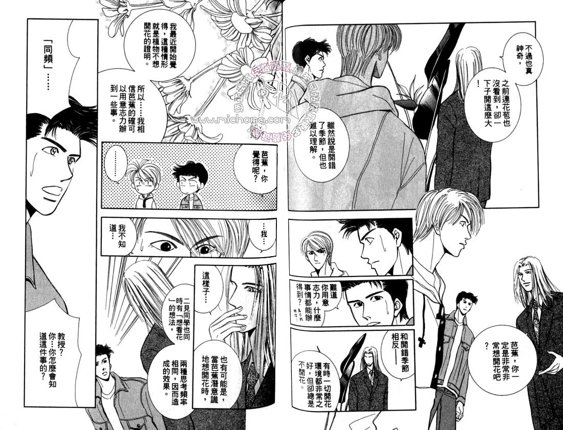 《雨天芭蕉》漫画最新章节第2卷 《天堂鸟的日子》免费下拉式在线观看章节第【72】张图片