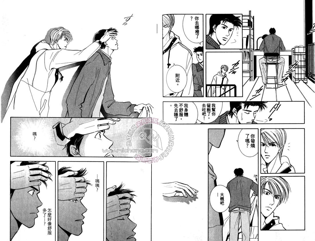 《雨天芭蕉》漫画最新章节第2卷 《天堂鸟的日子》免费下拉式在线观看章节第【76】张图片