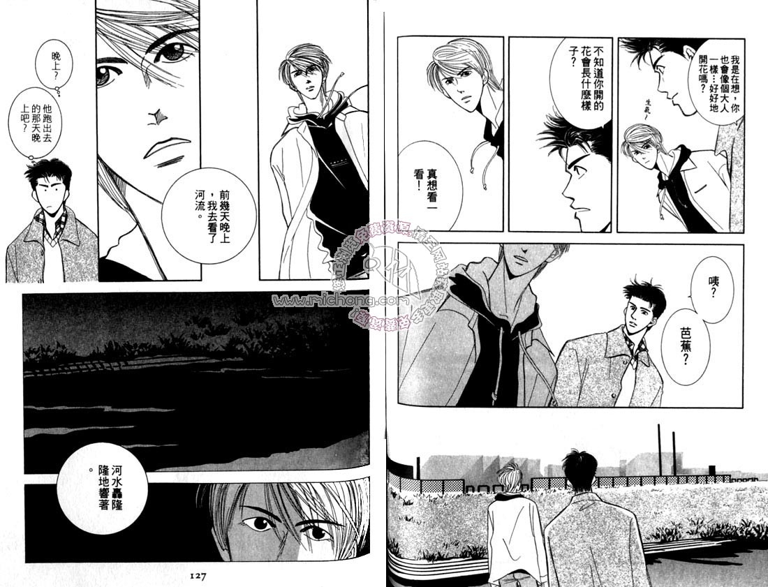 《雨天芭蕉》漫画最新章节第2卷 《天堂鸟的日子》免费下拉式在线观看章节第【68】张图片
