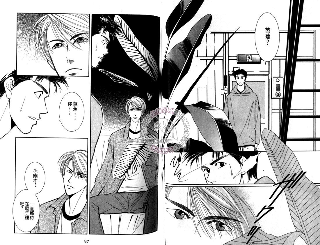 《雨天芭蕉》漫画最新章节第2卷 《天堂鸟的日子》免费下拉式在线观看章节第【53】张图片