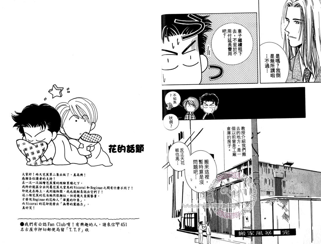 《雨天芭蕉》漫画最新章节第2卷 《天堂鸟的日子》免费下拉式在线观看章节第【26】张图片
