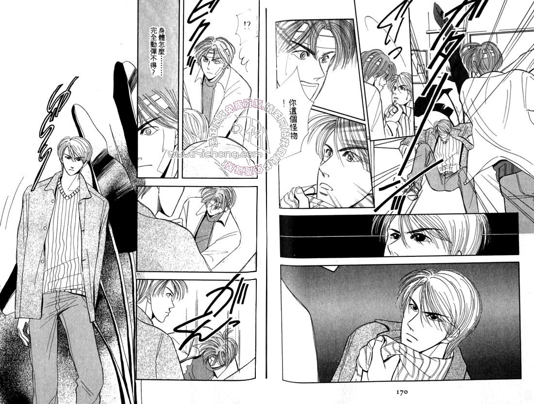 《雨天芭蕉》漫画最新章节第2卷 《天堂鸟的日子》免费下拉式在线观看章节第【90】张图片