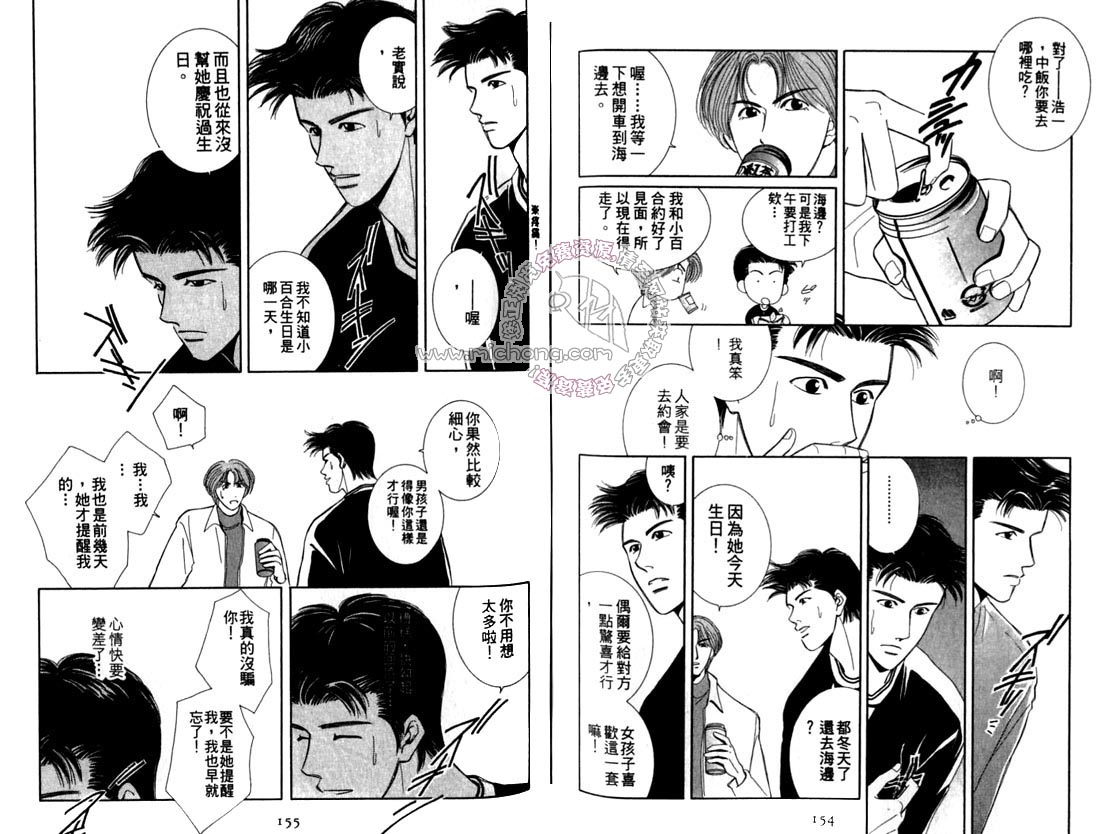 《雨天芭蕉》漫画最新章节第2卷 《天堂鸟的日子》免费下拉式在线观看章节第【82】张图片