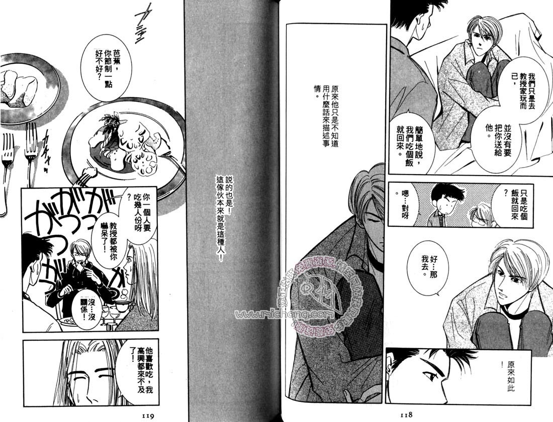 《雨天芭蕉》漫画最新章节第2卷 《天堂鸟的日子》免费下拉式在线观看章节第【64】张图片