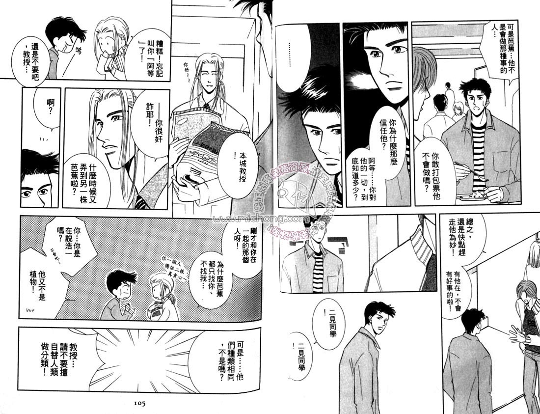 《雨天芭蕉》漫画最新章节第2卷 《天堂鸟的日子》免费下拉式在线观看章节第【57】张图片