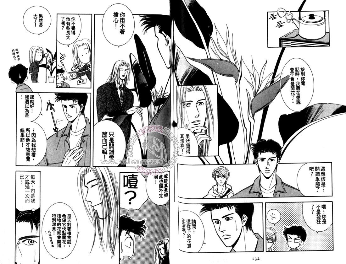 《雨天芭蕉》漫画最新章节第2卷 《天堂鸟的日子》免费下拉式在线观看章节第【71】张图片