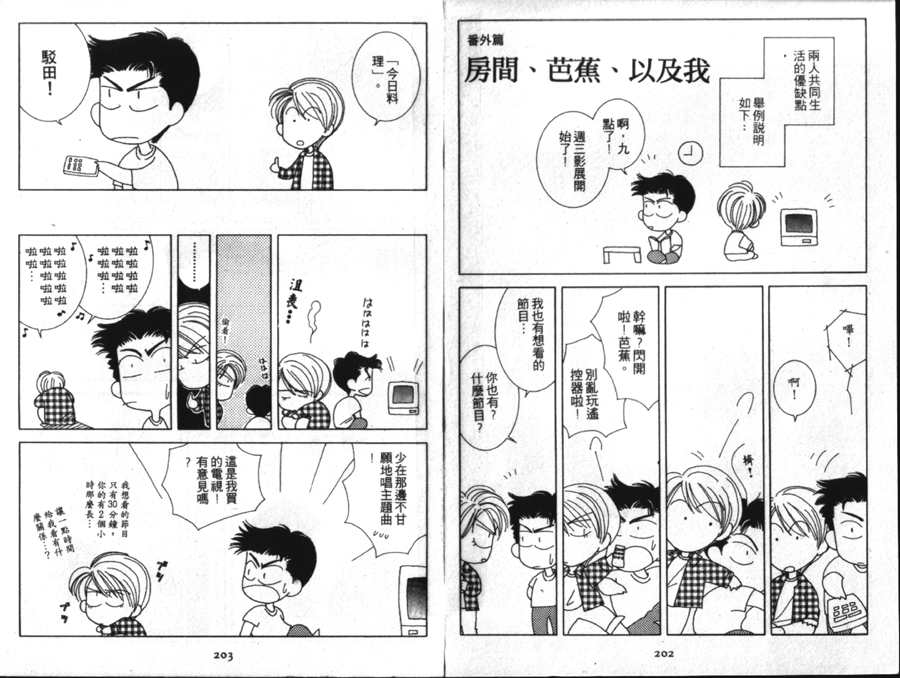 《雨天芭蕉》漫画最新章节第1卷免费下拉式在线观看章节第【82】张图片