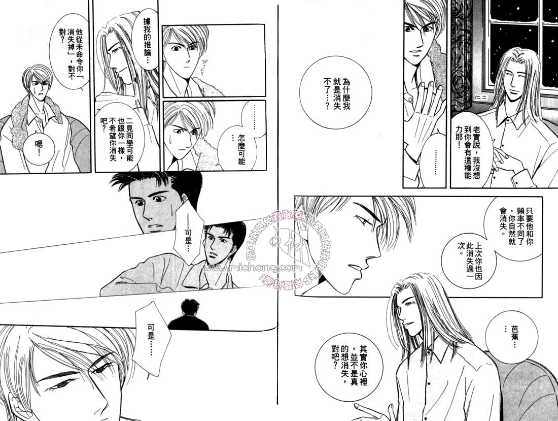 《雨天芭蕉》漫画最新章节第2卷 《天堂鸟的日子》免费下拉式在线观看章节第【100】张图片