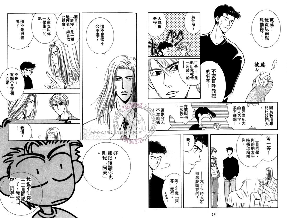 《雨天芭蕉》漫画最新章节第2卷 《天堂鸟的日子》免费下拉式在线观看章节第【31】张图片