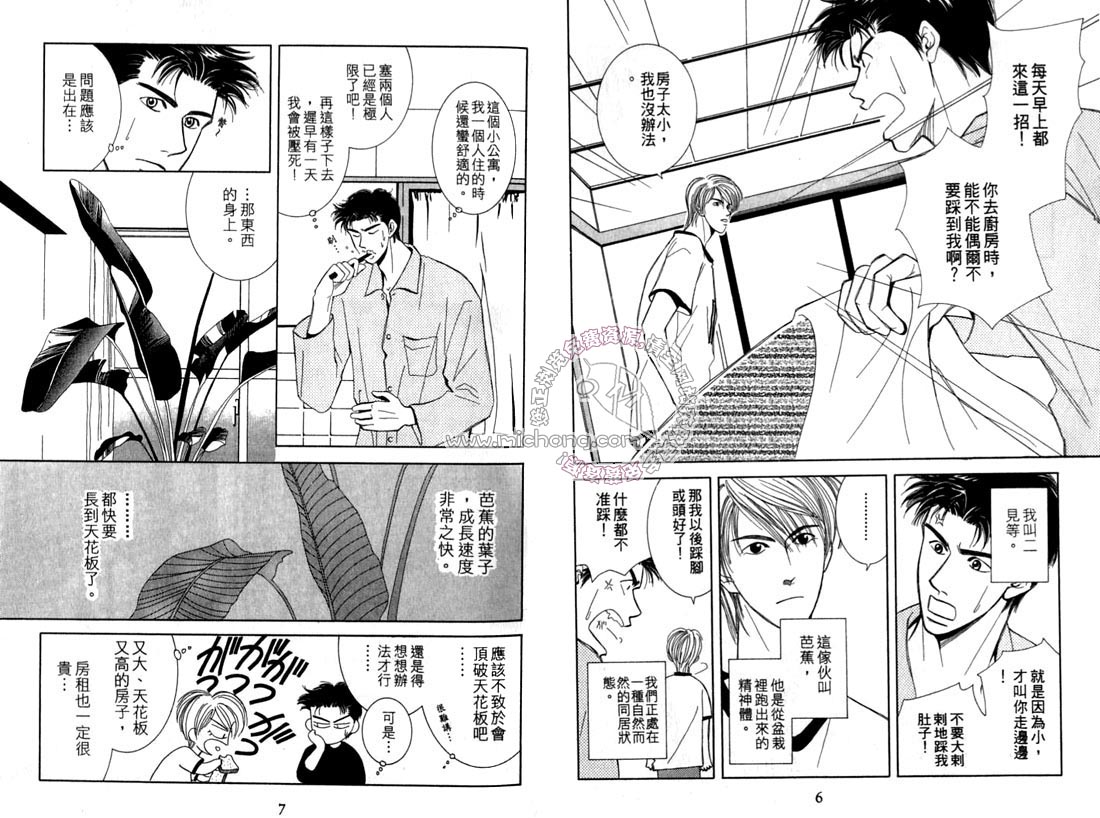《雨天芭蕉》漫画最新章节第2卷 《天堂鸟的日子》免费下拉式在线观看章节第【8】张图片