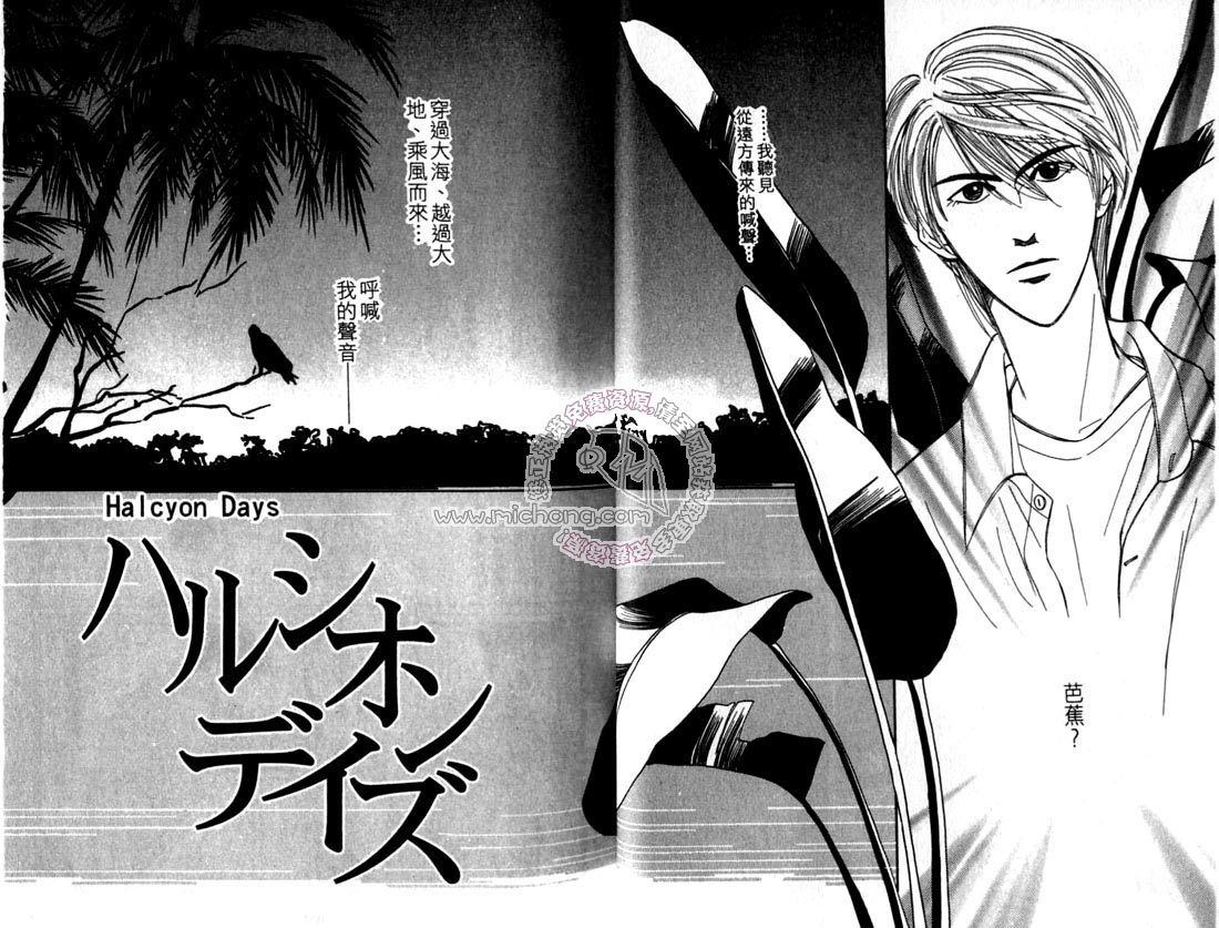 《雨天芭蕉》漫画最新章节第2卷 《天堂鸟的日子》免费下拉式在线观看章节第【28】张图片