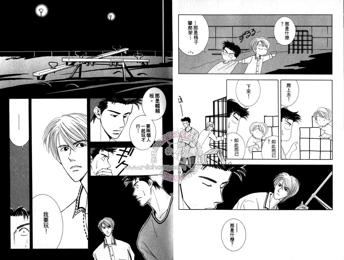 《雨天芭蕉》漫画最新章节第2卷 《天堂鸟的日子》免费下拉式在线观看章节第【20】张图片