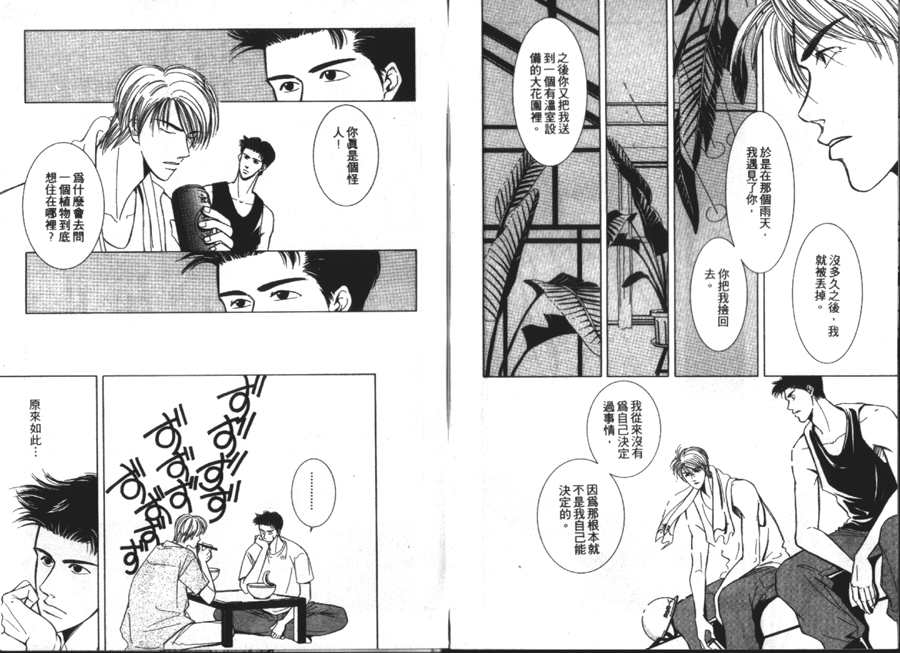 《雨天芭蕉》漫画最新章节第1卷免费下拉式在线观看章节第【69】张图片