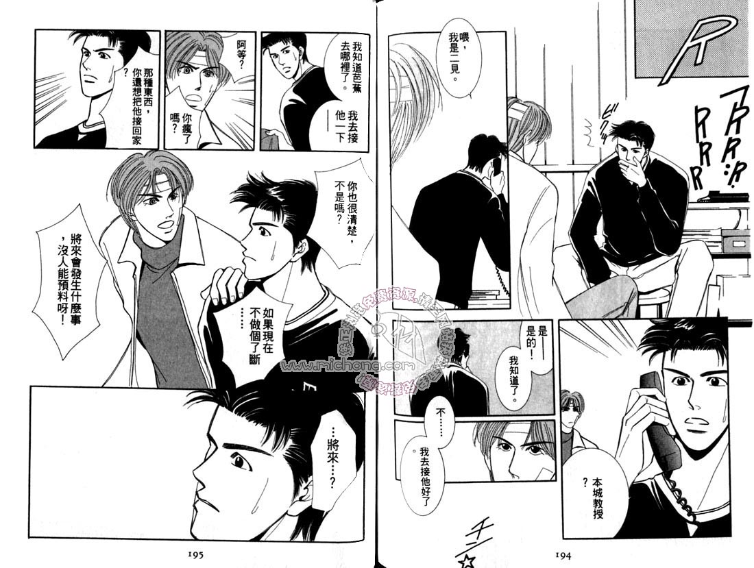 《雨天芭蕉》漫画最新章节第2卷 《天堂鸟的日子》免费下拉式在线观看章节第【102】张图片