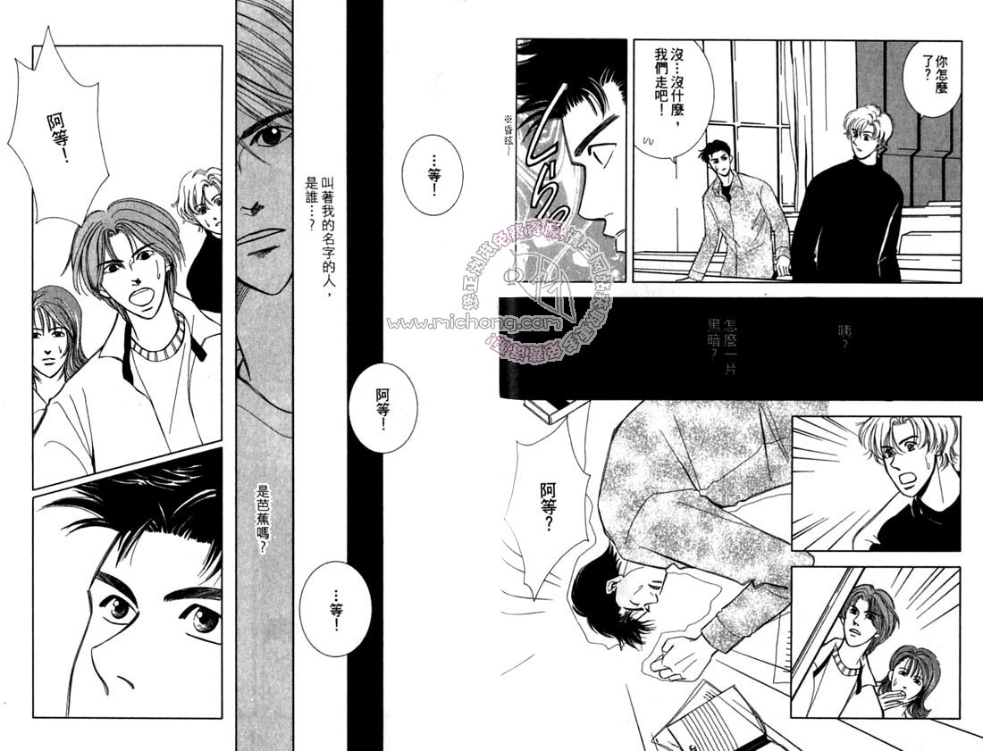 《雨天芭蕉》漫画最新章节第2卷 《天堂鸟的日子》免费下拉式在线观看章节第【33】张图片
