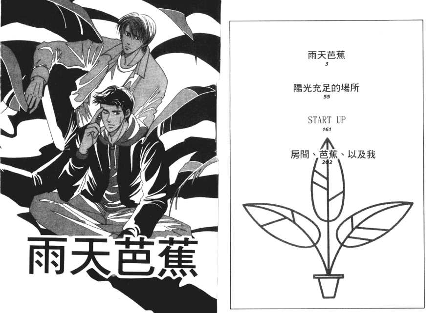 《雨天芭蕉》漫画最新章节第1卷免费下拉式在线观看章节第【2】张图片