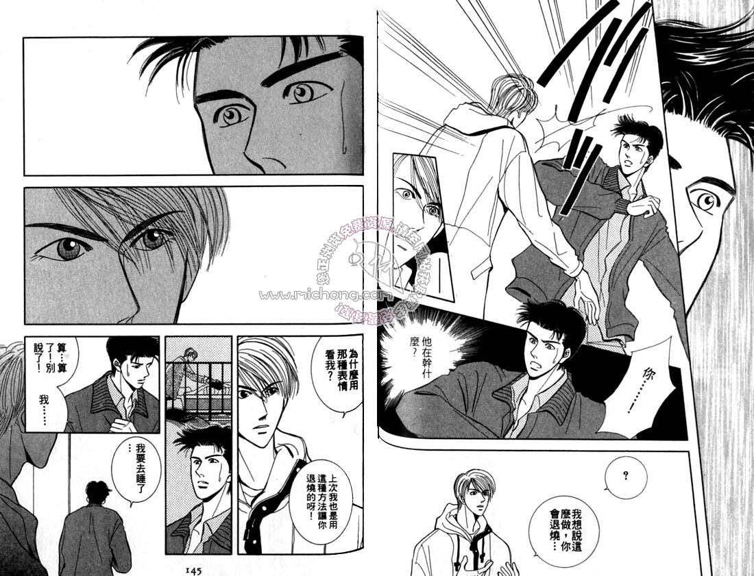 《雨天芭蕉》漫画最新章节第2卷 《天堂鸟的日子》免费下拉式在线观看章节第【77】张图片