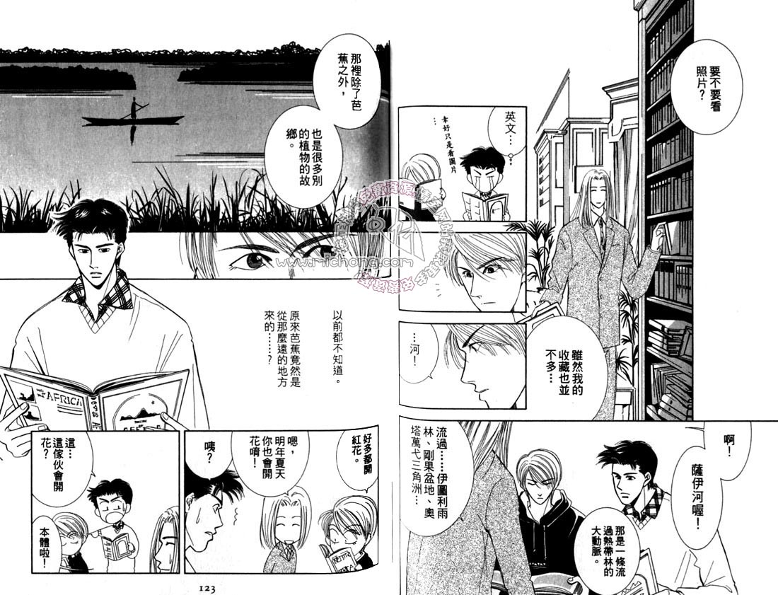 《雨天芭蕉》漫画最新章节第2卷 《天堂鸟的日子》免费下拉式在线观看章节第【66】张图片