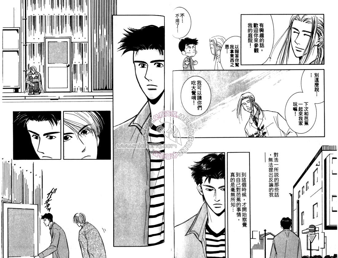 《雨天芭蕉》漫画最新章节第2卷 《天堂鸟的日子》免费下拉式在线观看章节第【60】张图片