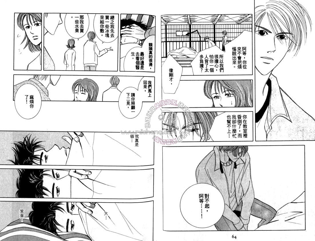 《雨天芭蕉》漫画最新章节第2卷 《天堂鸟的日子》免费下拉式在线观看章节第【37】张图片