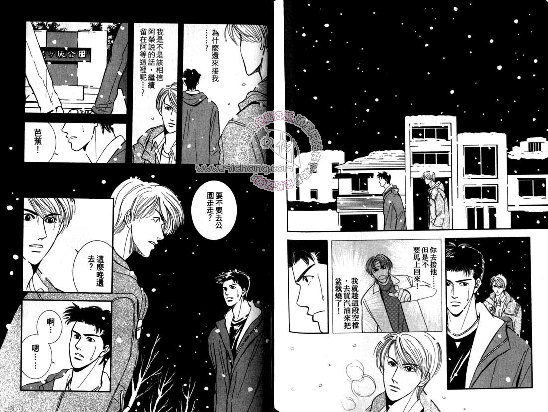 《雨天芭蕉》漫画最新章节第2卷 《天堂鸟的日子》免费下拉式在线观看章节第【104】张图片