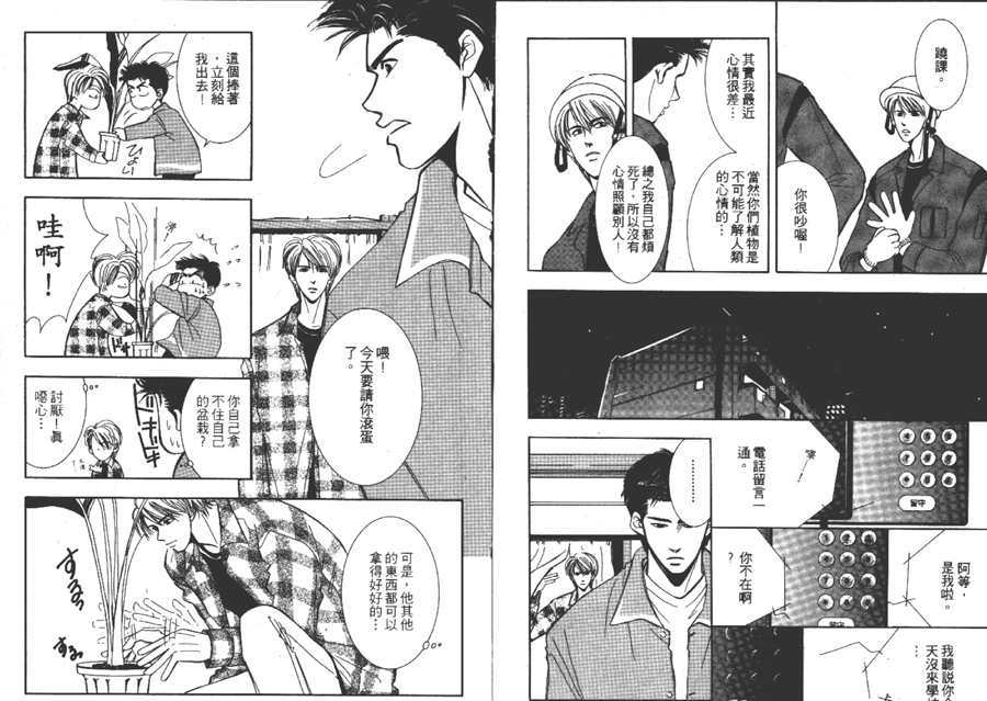 《雨天芭蕉》漫画最新章节第1卷免费下拉式在线观看章节第【10】张图片