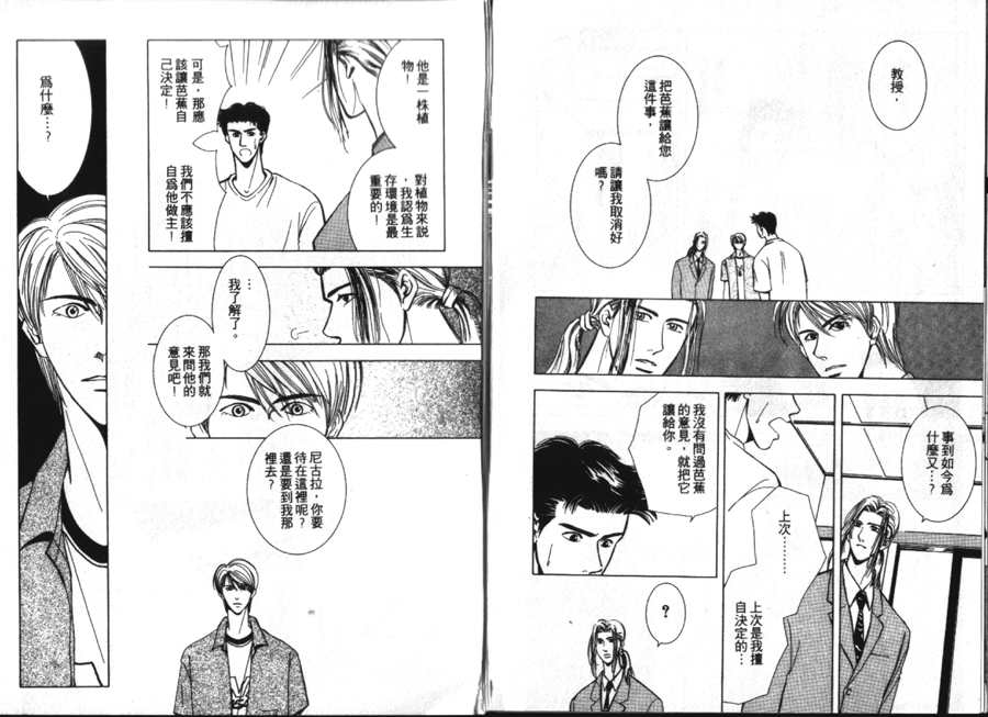 《雨天芭蕉》漫画最新章节第1卷免费下拉式在线观看章节第【72】张图片