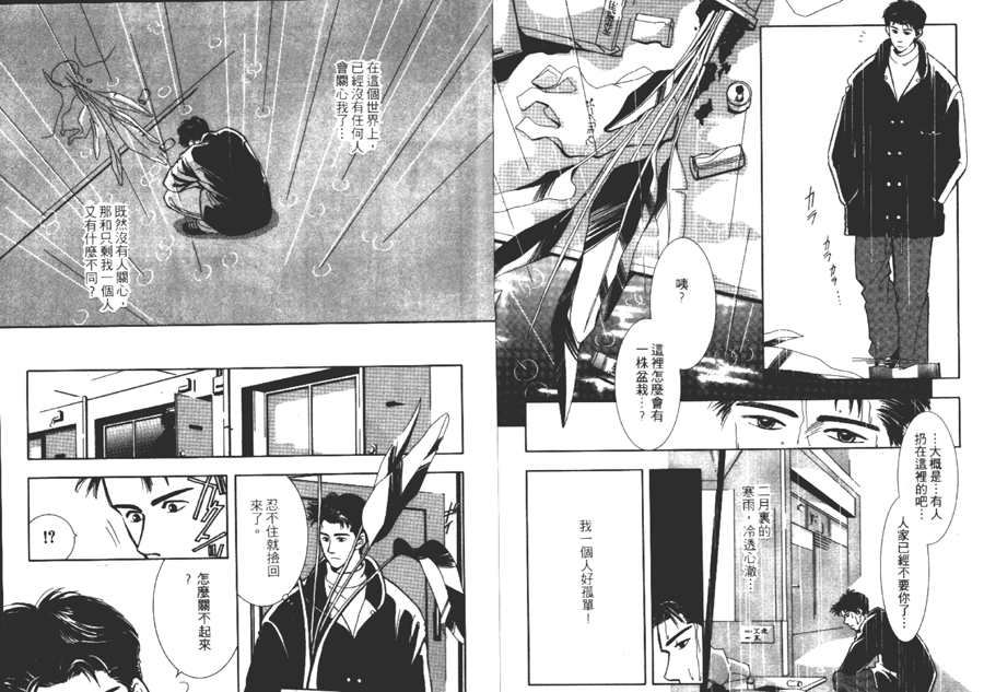 《雨天芭蕉》漫画最新章节第1卷免费下拉式在线观看章节第【4】张图片