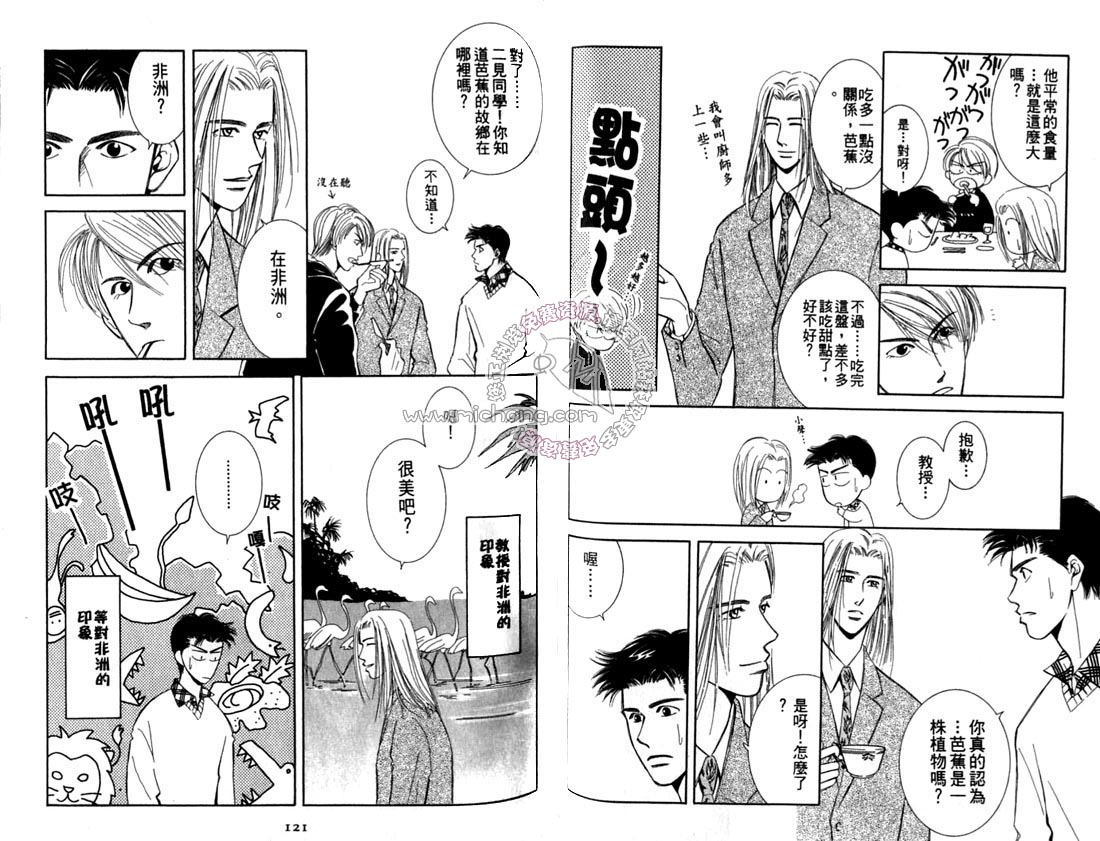 《雨天芭蕉》漫画最新章节第2卷 《天堂鸟的日子》免费下拉式在线观看章节第【65】张图片